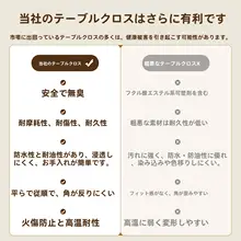 アンティーク風長方形テーブルクロス【耐汚れ・手入れ簡単・リビング用】
