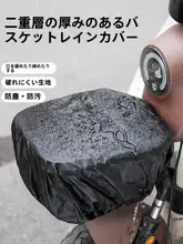 防水自転車カゴカバー【防塵・電動自転車用・ブルー】