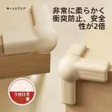 透明シリコン製 テーブル角保護カバー【衝突防止・直角デザイン】