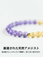 天然黄水晶と紫水晶のブレスレット【本命年の招財・情緒安定】