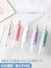 マカロンシリーズのボタン式修正テープ【交換可能なリフィル付き】
