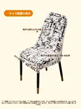 汎用ダイニングチェアカバー【弧形・猫爪防止・一体型】