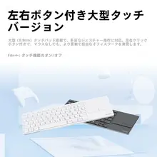 超薄型ワイヤレスキーボード【タッチパッド搭載・デスクトップ・ノートパソコン用】