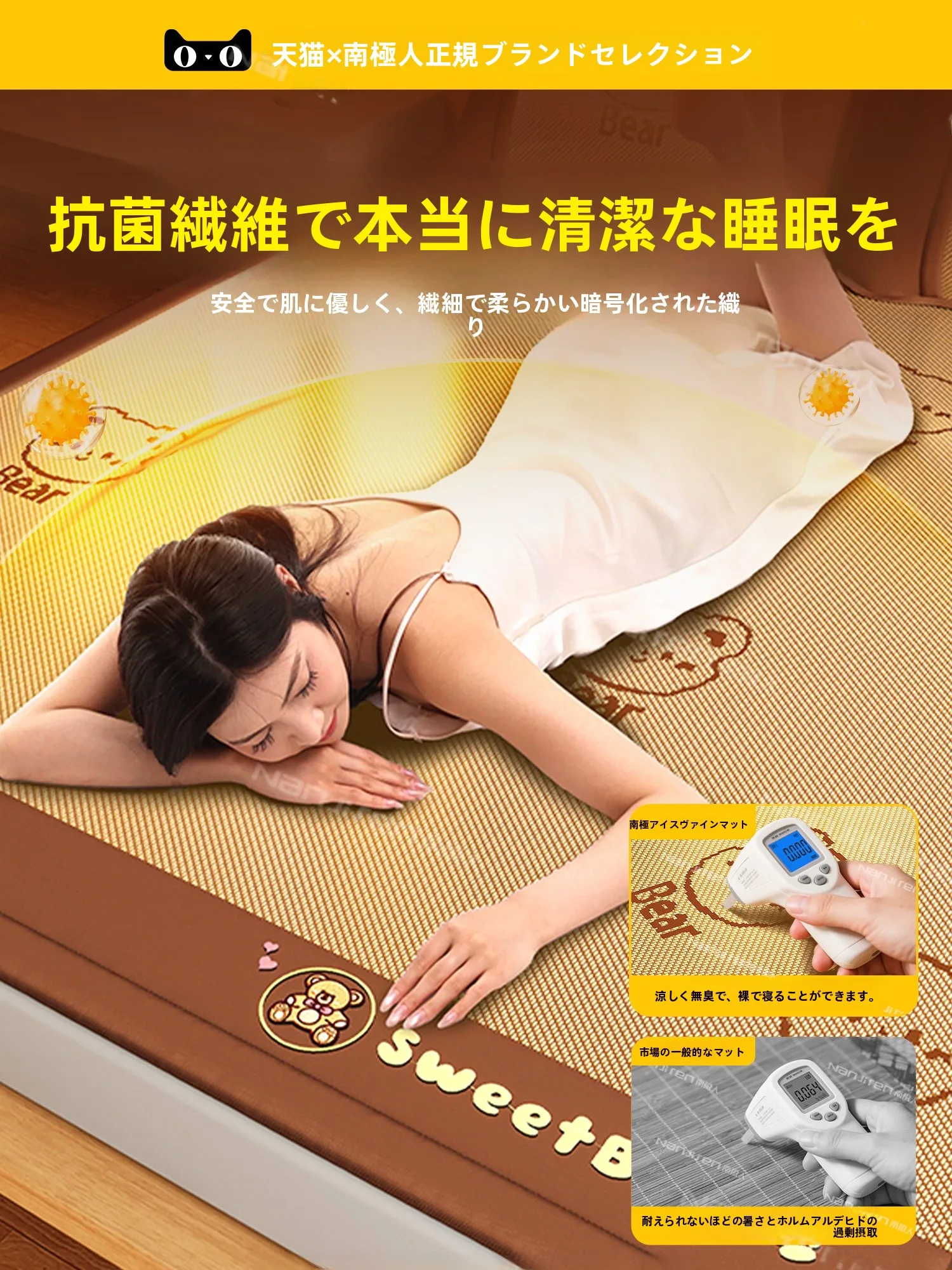 サンニーノの夏用冷感シルクマット：天然素材で快適な睡眠を実現