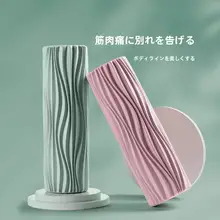 プロフェッショナルエクササイズローラー【泡沫軸・筋肉リラクゼーション・ヨガ用】