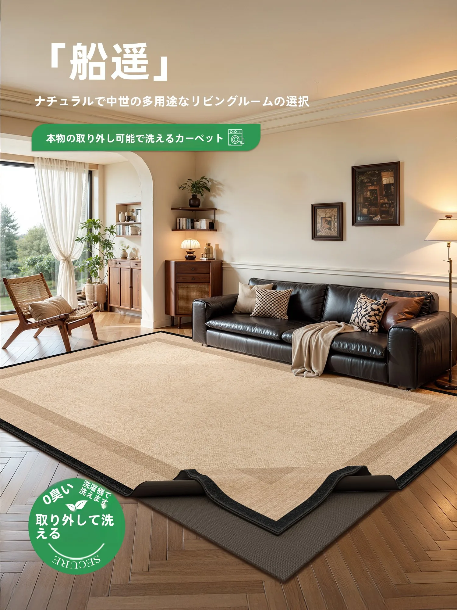 洗えるデザインのリビング用ラグ【アンティーク風・二重構造・極上の柔らかさ】のサイズ選びと実用性