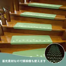滑り止め付き 木製階段マット【自粘タイプ・夜光・くまの爪デザイン】