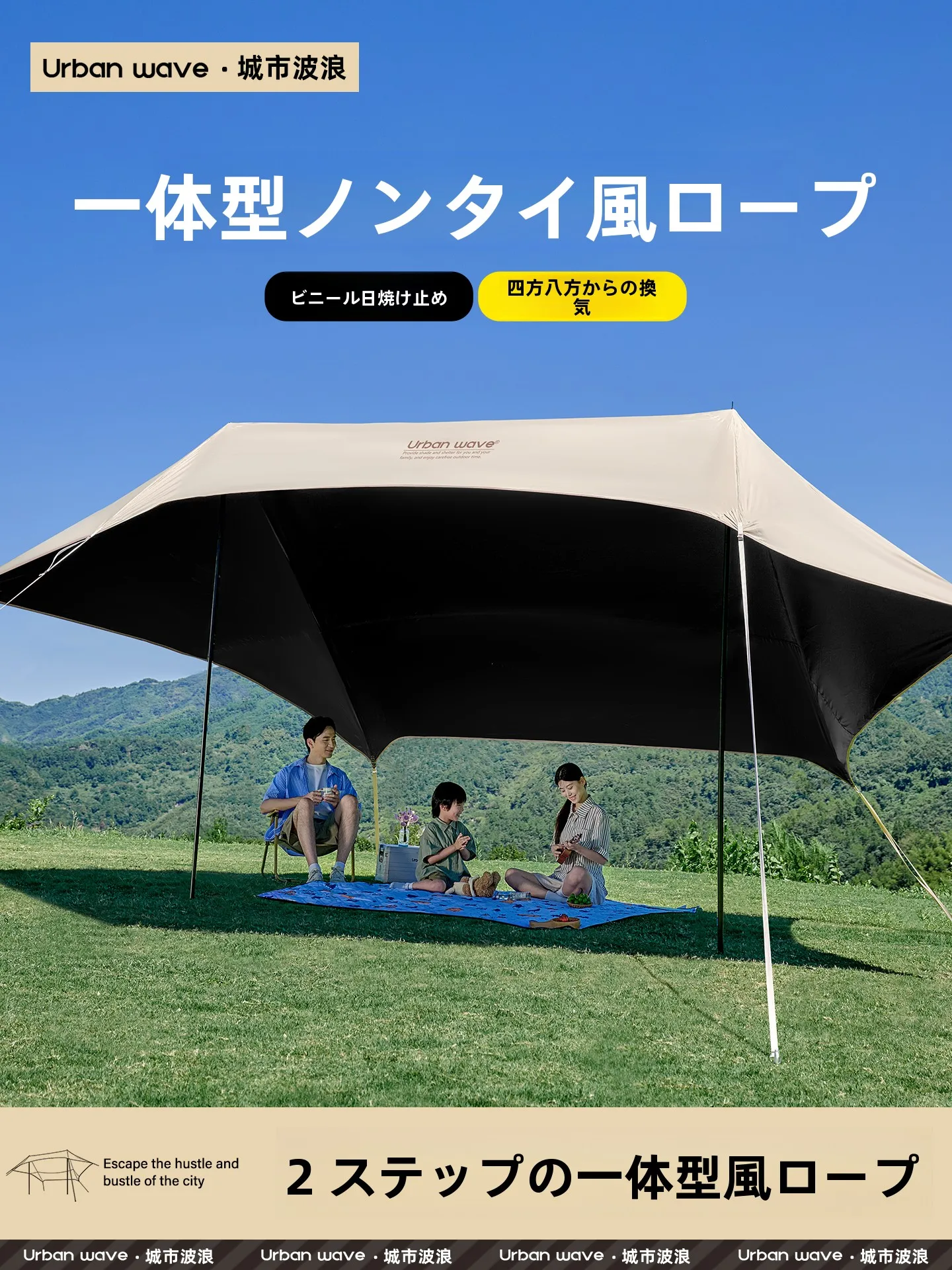 アウトドアライフで日差しに負けない「日除けテント」は、どう選ぶ？