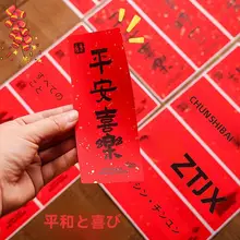 赤い平安喜楽の祝福シール【長方形ギフトボックス用・包装デコレーション】