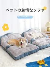 冬用保温犬用ベッド【大サイズ・犬猫兼用・四季対応・ソファ型デザイン】