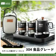 TAN XIAN ZHE ポータブルアウトドアキャンプ茶器【304ステンレス製・旅行用・ティーポット】（セットアップ対応）