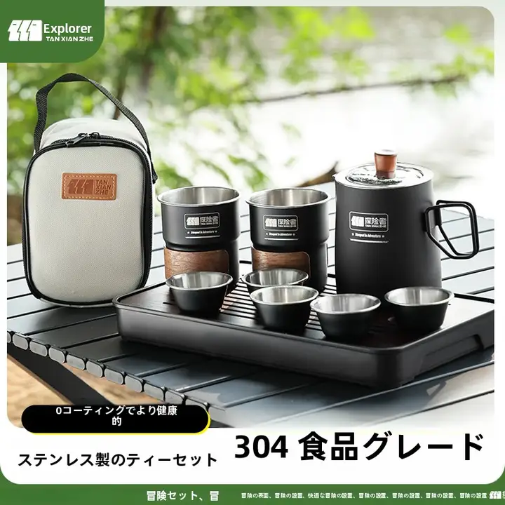 TAN XIAN ZHE ポータブルアウトドアキャンプ茶器【304ステンレス製・旅行用・ティーポット】（セットアップ対応）