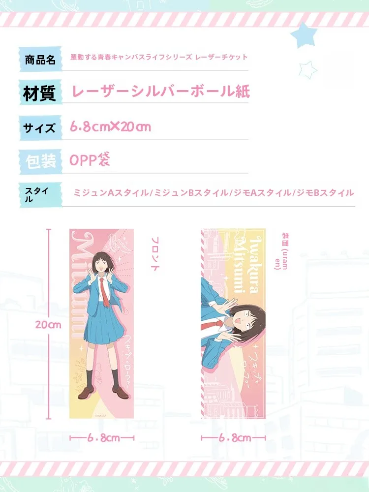 青春を彩る！アニメキャラクターのコレクション用レイザーチケットカード【キャンパスシリーズ・シングルカラー】とは