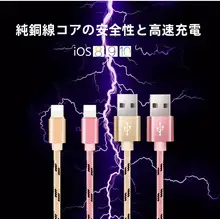 iPhone用充電ケーブル【急速充電対応・長尺・多機種対応】