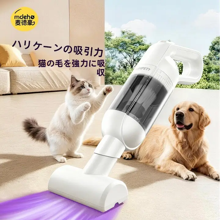 ペット用 無線掃除機【自動吸引・ベッド・カーペット・ソファ用・猫毛・犬毛対応】