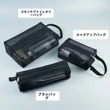 大容量メッシュ化粧ポーチ【旅行用・携帯便利・小型・ブラシ収納】
