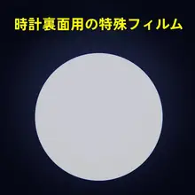 防刮保護フィルム【高透明・手元の宝珀五十噚シリーズ用・ミラー仕上げ】