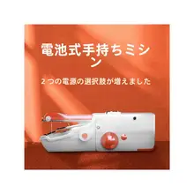 携帯用ミニ電動ミシン【手持ち式・簡易裁縫・ポータブル設計】