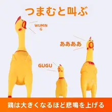 犬用耐噛みおもちゃ！鳴き声付きファイトチキン