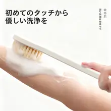 極上の柔らかさのボディブラシ【長柄・スクラブ用・背中洗いに最適】