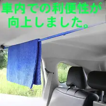 車用衣類干しロープ【多機能・車内用タオルハンガー・伸縮式】