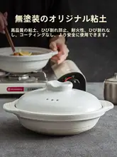 陶器製の煲仔飯鍋【ガスコンロ対応・直火調理用】
