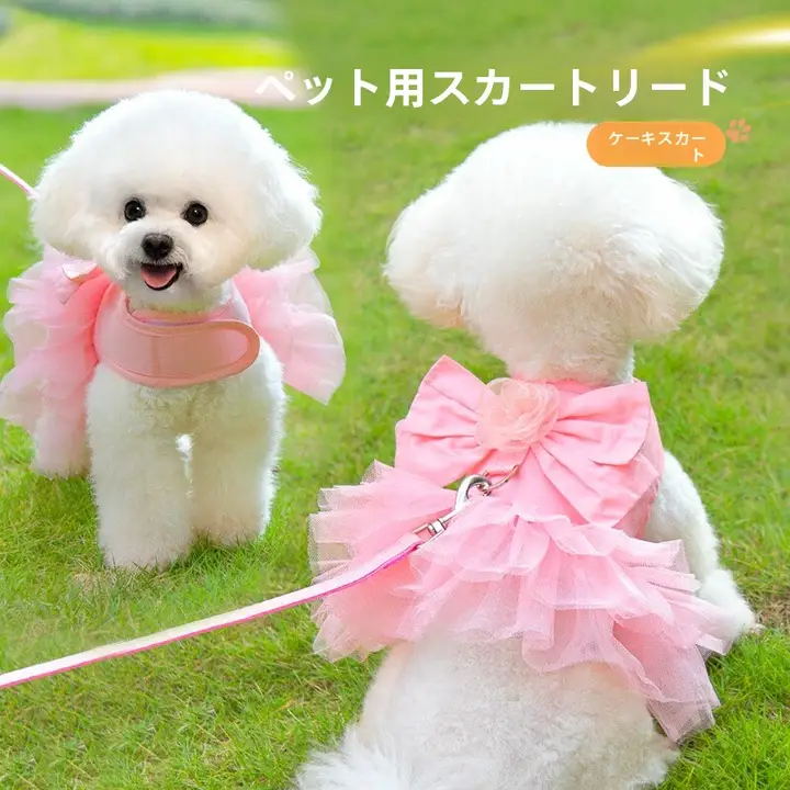 可調節犬用ハーネス付きリード【可愛いプリンセス風のチュールスカートデザイン・中小型犬用】