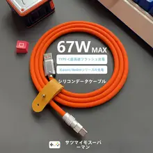 液体シリコン素材の急速充電ケーブル【Type-C対応・小米・レッドミニ向け】