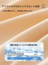 草本の安全パンツ【薄手・無痕・アイスシルク・ヒップアップ・防透け・くるまないデザイン】