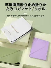 超薄型ポータブルPU天然ゴムヨガマット【折りたたみ式・旅行用・滑り止め】