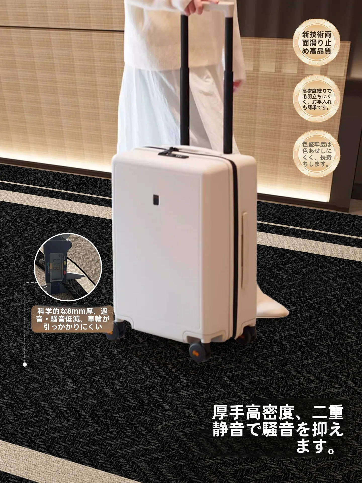 防汚カーペットの実効性を検証：欧莱森の廊下用高級カーペットが解決する日常の汚れ問題
