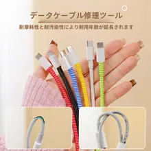充電ケーブル保護カバー【断線防止・巻き取りタイプ】