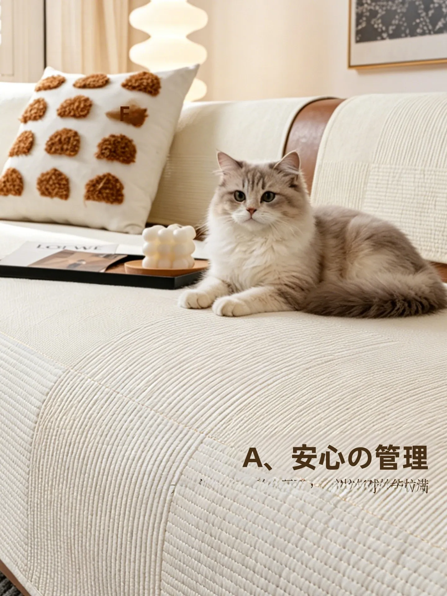 もこもこソファーカバー：和  風のクリームチェックデザインで四季通用の防猫抓カバー