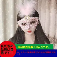ハロウィン用 プリンセス半顔フェザー仮面【コスプレ・舞台パフォーマンス用】