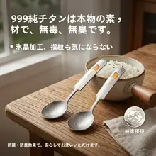 安全で抗菌！かわいいラウンドヘッドの長柄チタン製スプーン【家庭用・高級感】