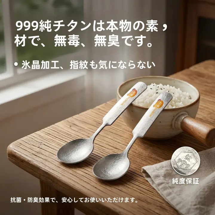 安全で抗菌！かわいいラウンドヘッドの長柄チタン製スプーン【家庭用・高級感】