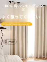 全面遮光カーテン【防晒・防熱・穴あけ不要・ウォッシュブルー・寝室・バルコニー用】