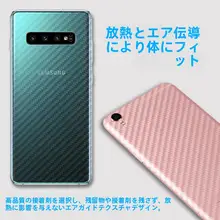 vivo Y7S対応 軽量カーボンファイバー貼り付け背面保護フィルム【滑り止め・薄型】