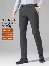 極上の柔らかさのビジネスカジュアルパンツ【モダール混・ウール風・秋用】（セットアップ対応）