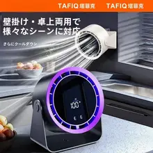 TAFIQ USB充電式 卓上ファン【静音・小型デザイン・オフィス・家庭用】