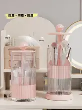 化粧ブラシ収納筒【回転式・防じん・デスク上用】