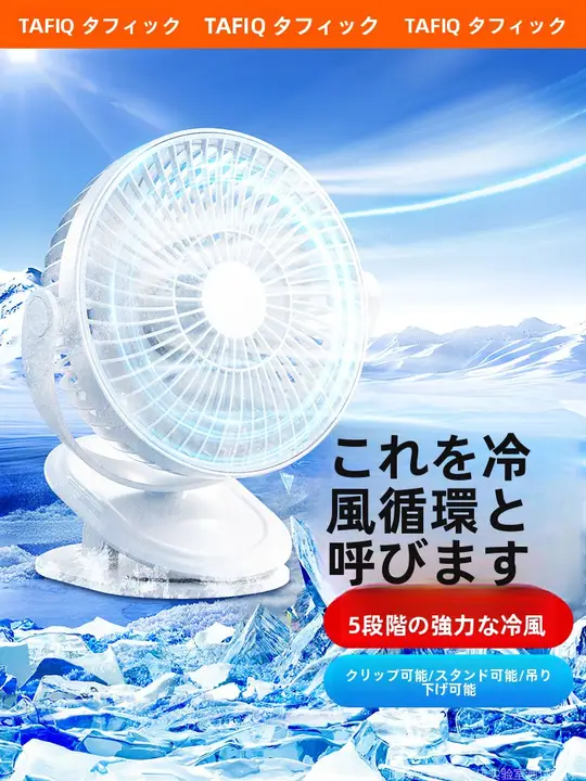 静音クリップ式USBデスクファン【充電式・ミニポータブル・長時間持続・強力風】