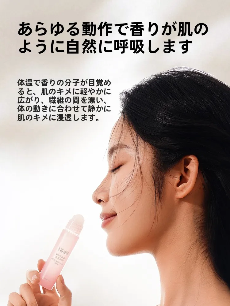 加齢臭対策に効果的なロールオン香体露：半亩花田爽身香体露（白桃落樱）の実際の使い方と性能解析