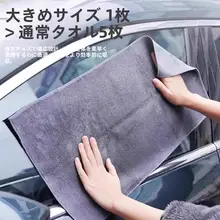 吸水性に優れたマイクロファイバークリーニングクロス【内装用・毛が抜けない・無痕】