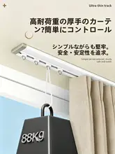 極薄カーテンレール【穴あけ不要・静音・アルミ製・トップ取り付け】