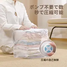 真空圧縮袋 無排気衣類収納袋