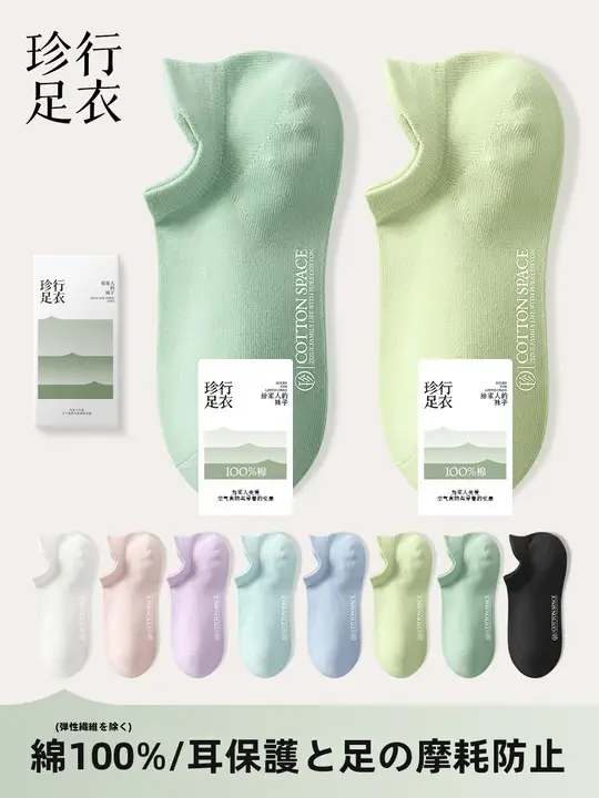 春夏用 薄手コットン素材の船型ソックス【防臭・滑り止め・浅口隠れ型】
