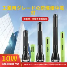 防爆LED懐中電灯【強力充電・工場使用対応・白鹅绒電池】