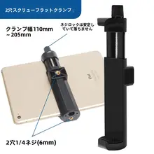 二穴対応の平板クリップ【三脚用・スマートフォン・タブレット固定用・折りたたみ設計】