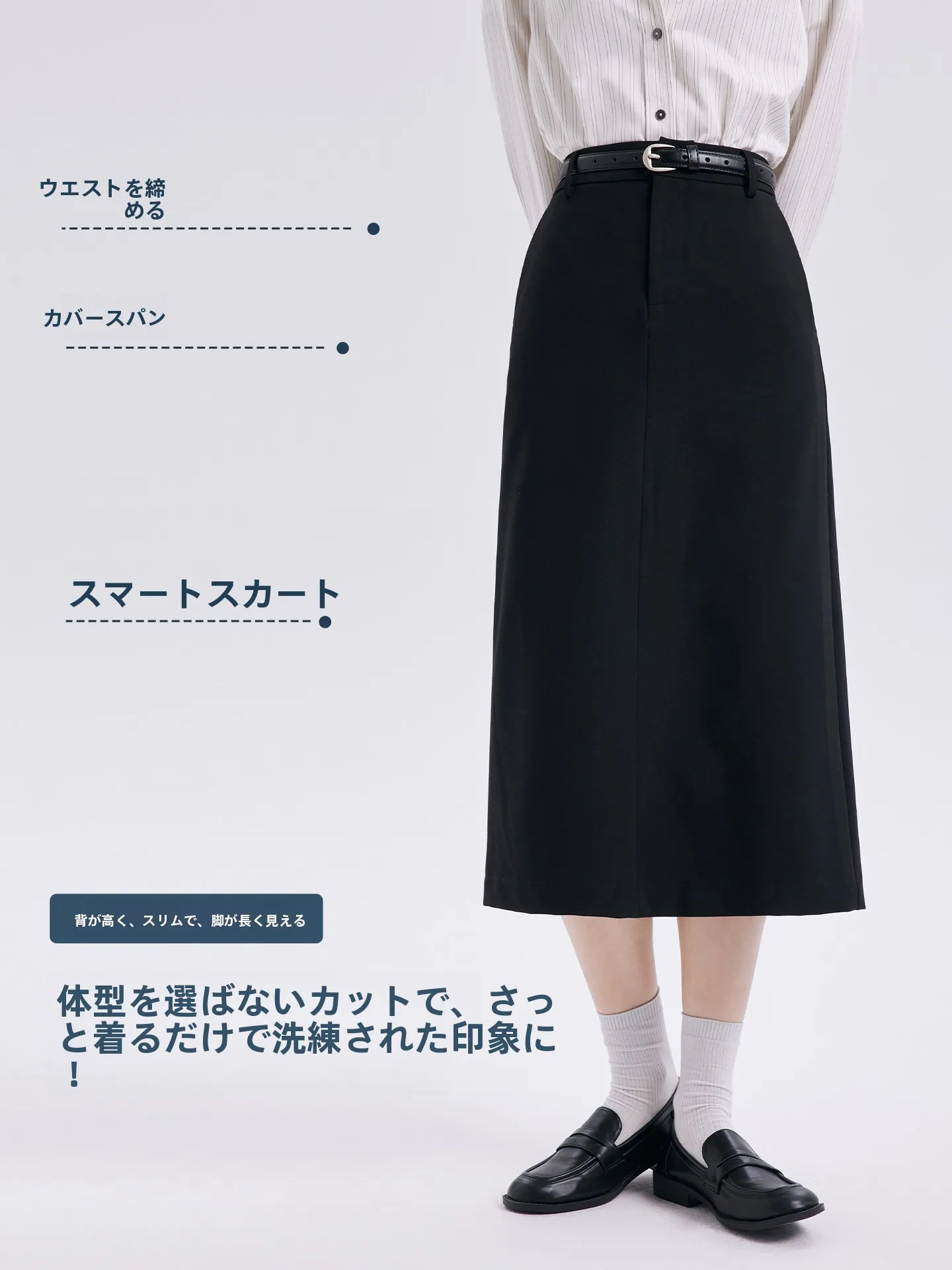 40代の研修にふさわしい服装は、シン  プルで通気性の高いスカートがベスト？